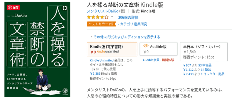 Kindle Unlimitedの人を操る禁断の文章術