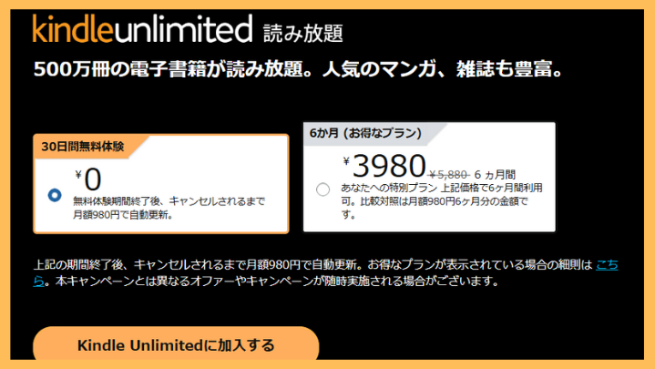 Kindle Unlimited読み放題の30日無料体験の画像