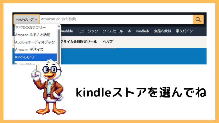kindleストアを検索