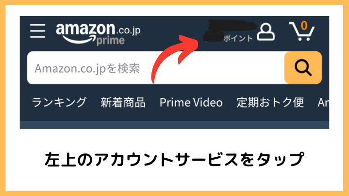 スマホからのKindle Unlimited解約手順。 Amazonのアカウントサービス