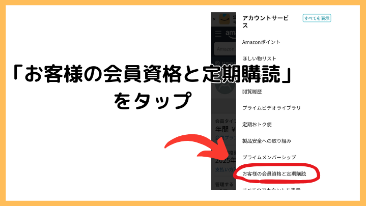 スマホからのKindle Unlimited解約手順 お客様の会員資格と定期購読